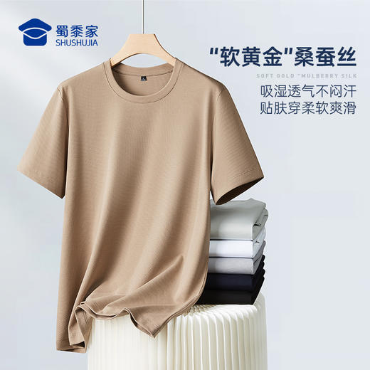 【7A抑菌含桑蚕丝凉感短袖T恤】冰丝凉感圆领运动短袖 休闲宽松半袖上衣TT501 商品图1