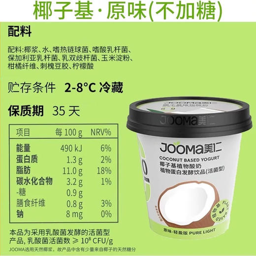 美仁0添加糖椰子酸奶 商品图6