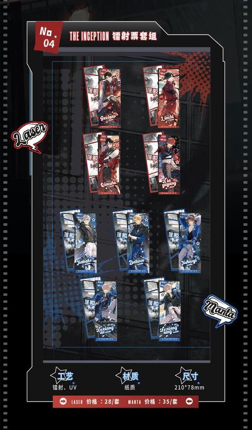 【现货】栗汀 LASER&MANTA 《重启》系列周边 商品图4