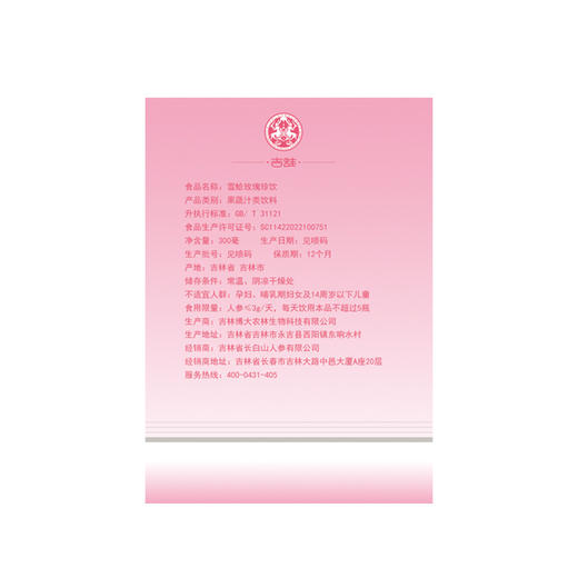 【吉蛙】玫瑰珍饮 300ml 吉蛙玫瑰珍饮一盒2瓶 商品图3