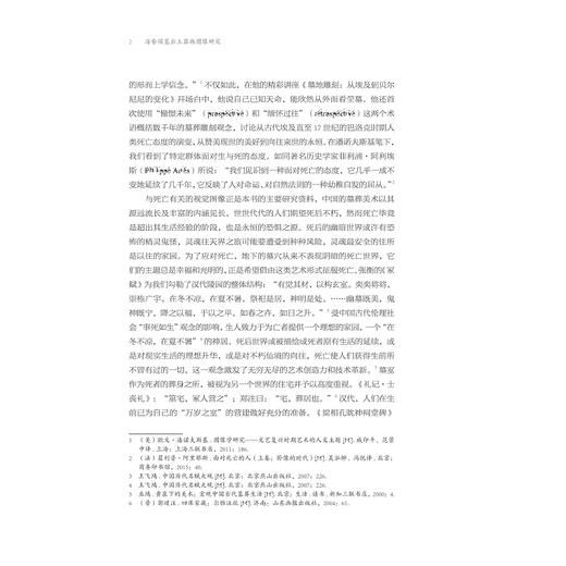 海昏侯墓出土器物图像研究/罗小华/浙江大学出版社 商品图2