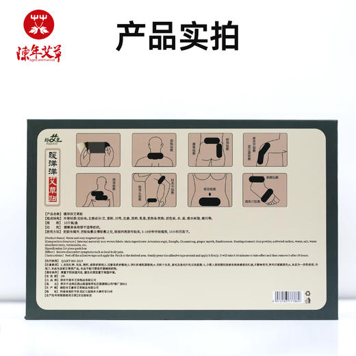 好艾里暖洋洋艾草贴【升级加大版】【 艾灸贴 暖宝宝 暖宫贴  加强型三伏贴  三九贴】（10贴）【新】 商品图5