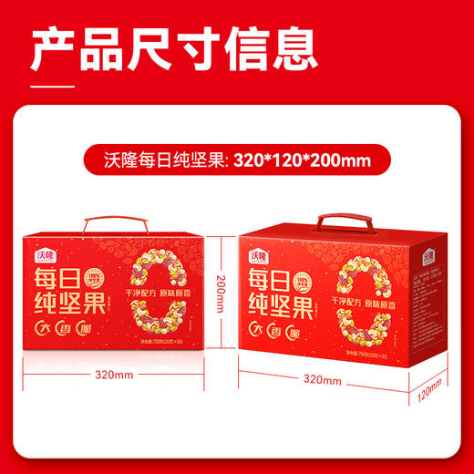 【沃隆】 每日纯坚果 礼盒款 750g/30袋 商品图7