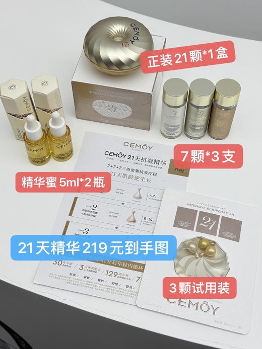 韦雪同款 CEMOY21天精华胶囊 抗皱紧致精华液套组保湿舒缓澳诗茉 商品图3