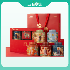 八马茶业 | 五大茗茶组合十全十美节日送长辈茶叶礼盒装官方旗舰店