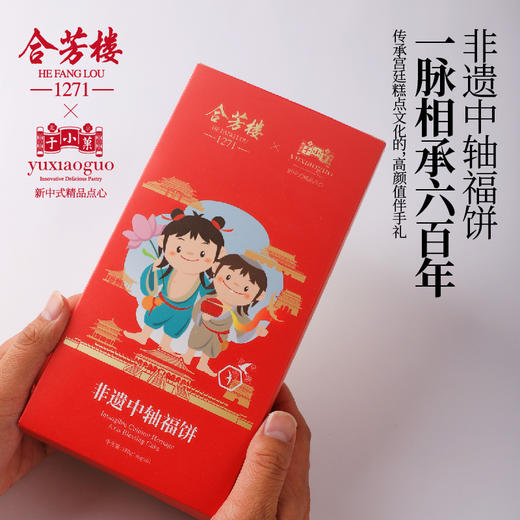 于小菓x合芳楼非遗中轴福饼 商品图0