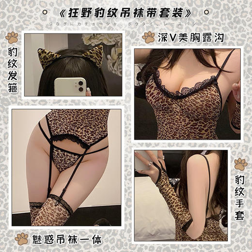 霏慕狂野豹纹吊袜带套装6960 商品图2