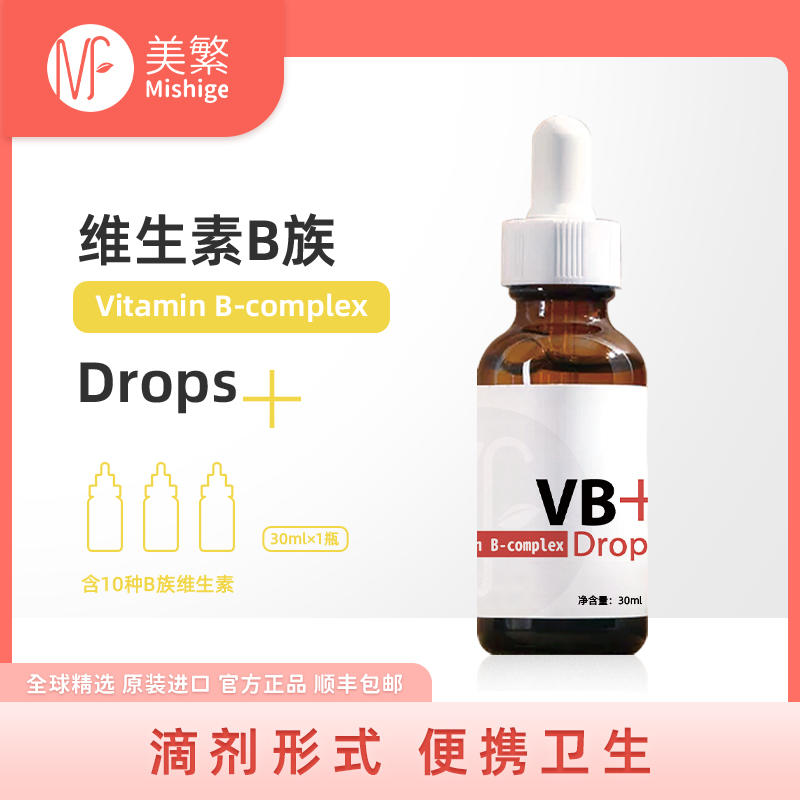 天然维生素VB活性叶酸美繁维生素VB