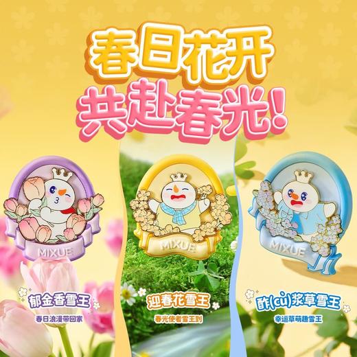 蜜雪冰城共赴春光系列冰箱贴 惊喜盲盒款 颜色多样 商品图3