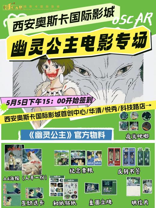 宫崎骏《幽灵公主》西安官方物料专场 商品图0