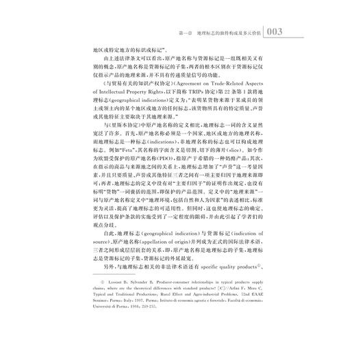 原型·文脉·现代化——中国地理标志农产品的品牌化/胡晓云/万琰/浙江大学出版社 商品图3