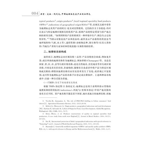 原型·文脉·现代化——中国地理标志农产品的品牌化/胡晓云/万琰/浙江大学出版社 商品图4