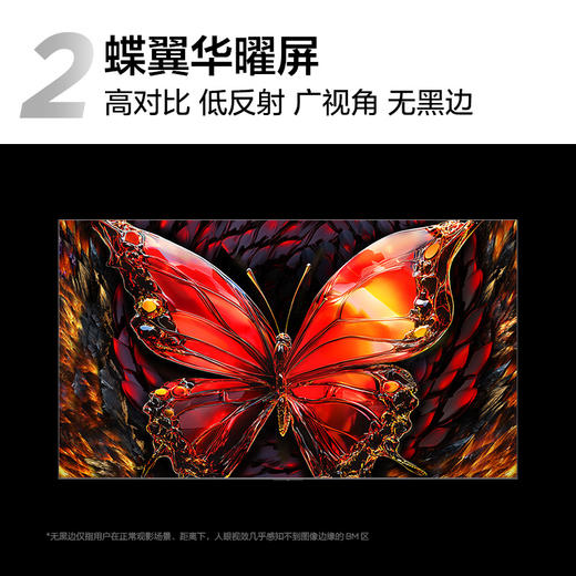 TCL电视 98C12K 极景QD-Mini LED 极景无黑边 蝶翼华曜屏 3840个万象分区 绚彩XDR 5000nits 98英寸 商品图3