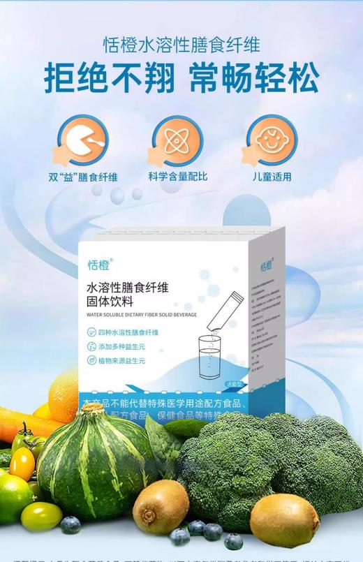 恬橙水溶性膳食纤维冻干粉 商品图0