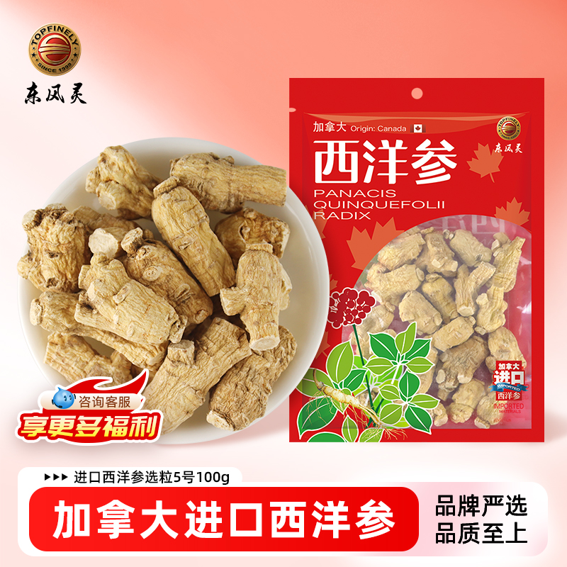 【加拿大西洋参选粒】100g/250g家用袋装  无硫无添加 适合长期疲劳/熬夜/口干舌燥/三高人群