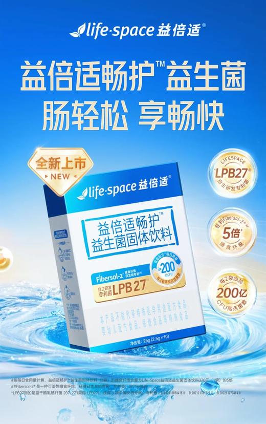 Life-Space益倍适畅护益生菌固体饮料（100亿，A）（10袋） 商品图3