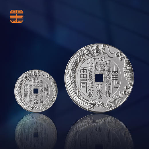 玺匠金铺《鱼跃龙门山鬼花钱（足银999）》吉祥饰品 足银吊坠 工艺品挂件 商品图0