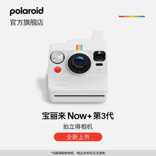 宝丽来（Polaroid）【新品】Now+ 第3代 拍立得户外相机 智能操控经典多种玩法焕新升级【官方标配无相纸】 商品图2