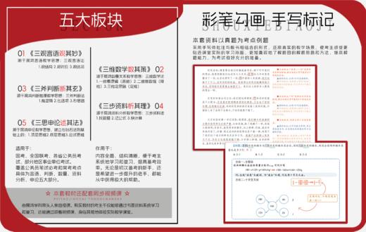【新品上市】公考学案系列：行测+申论 商品图1