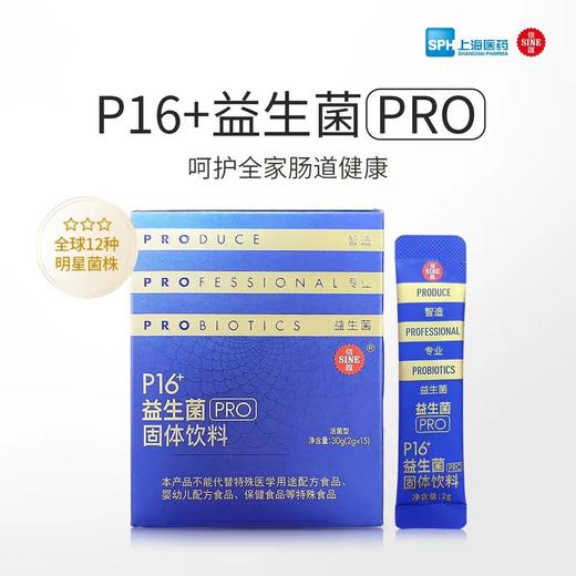 上药信谊p16益生菌2g*15袋（1盒装） 商品图1