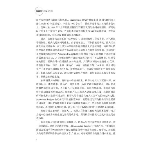 智媒时代的媒介生态/传媒新经纬丛书/陆高峰/浙江大学出版社 商品图2