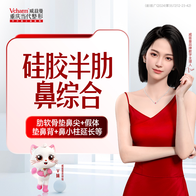 【硅胶半肋鼻综合】：肋软骨垫鼻尖+假体垫鼻尖+鼻小柱延长...