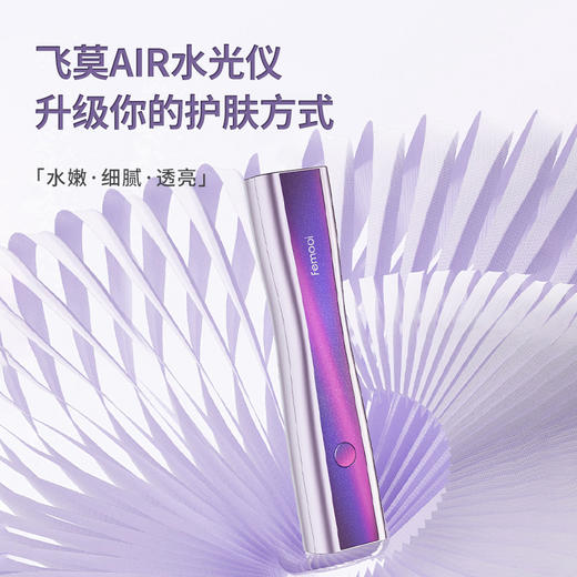【含赠】飞莫Air水光仪 商品图3