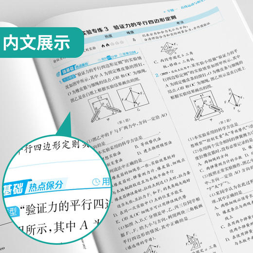 高考【江苏专用】高考物理 实验班小题提优必刷基础题 商品图2