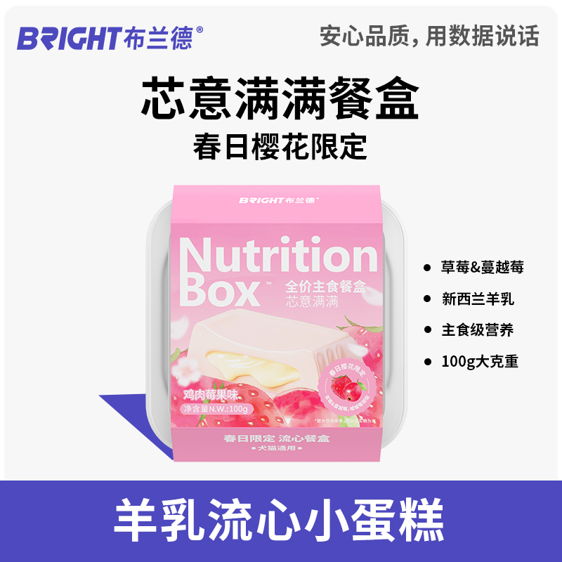 布兰德芯意满满-春日限定流心餐盒鸡肉莓果味100g（犬猫通用）