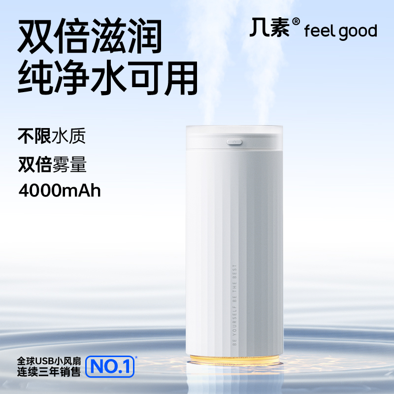 几素轻润桌面加湿器