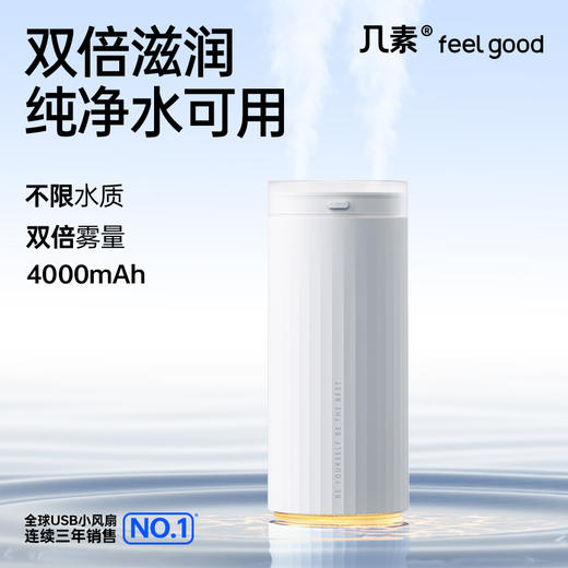 几素轻润桌面加湿器 商品图0