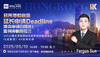 【5.10】多所港校官宣延长申请Deadline，港本申请白热化！如何冲刺抢位？！ 商品缩略图0