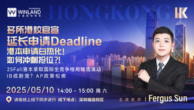 【5.10】多所港校官宣延长申请Deadline，港本申请白热化！如何冲刺抢位？！