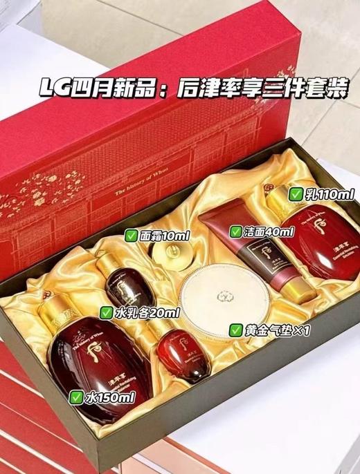 WHOO后 津率享套盒 营养抗皱 均匀肤色 企划气垫三件套/免税三件套 送品牌礼袋 商品图3