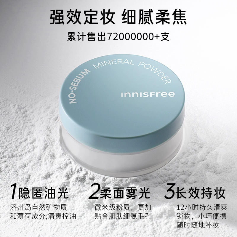【跨境】INNISFREE悦诗风吟矿物质控油散粉5g/盒