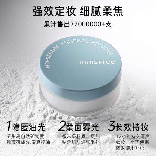 【保税仓cn】INNISFREE悦诗风吟矿物质控油散粉5g/盒 商品图0