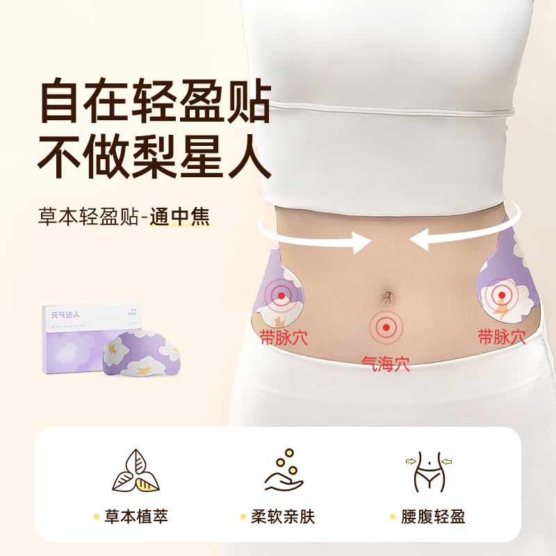 【三九活动中】草本三焦塑形贴    贴出葫芦腰   甩掉拜拜肉  养出漫画腿