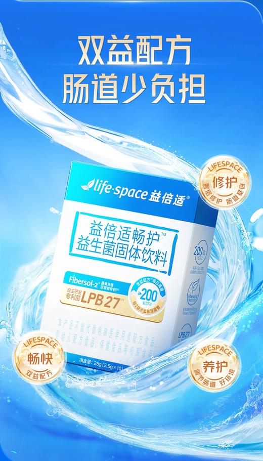 Life-Space益倍适畅护益生菌固体饮料（100亿，A）（10袋） 商品图9