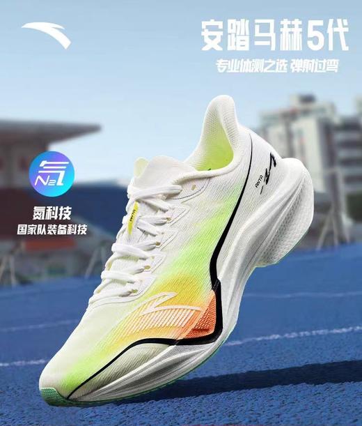 安踏马赫5代专业跑步鞋男氮科技缓震轻便竞速训练运动鞋112525583 商品图0