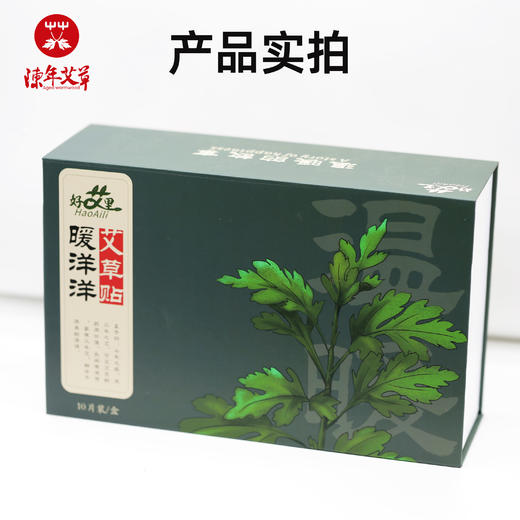 好艾里暖洋洋艾草贴【升级加大版】【 艾灸贴 暖宝宝 暖宫贴  加强型三伏贴  三九贴】（10贴）【新】 商品图11