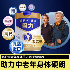 严选 | 蒙牛悠瑞骨力中老年高钙营养奶粉800g（新国标）