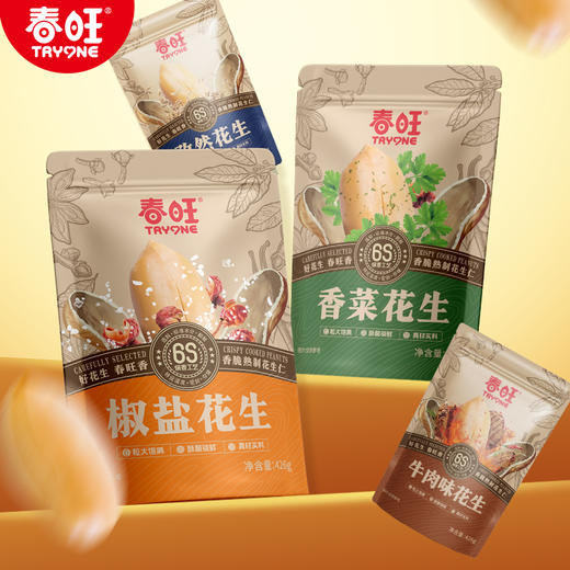 春旺大花生零食下酒菜孜然香菜牛肉味椒盐花生 商品图0