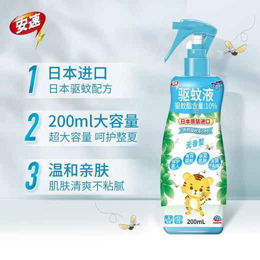 安速 驱蚊液200ml（无香型） 商品图1