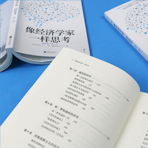 像经济学家一样思考（日）宇泽弘文 著 掌握经济学思维直击经济学本质 商品图3