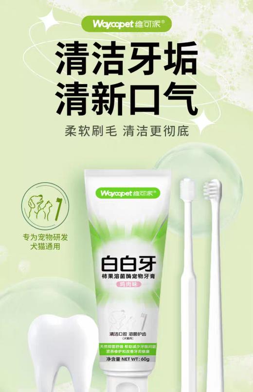 维可派宠物牙刷 商品图0