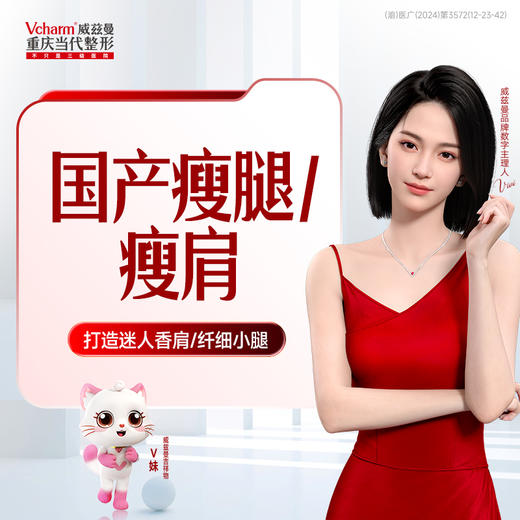 国产瘦腿/瘦肩 商品图0