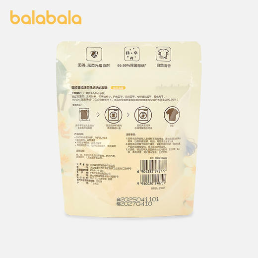 巴拉巴拉儿童抑菌浓缩洗衣凝珠宝宝专用婴幼儿去渍留香洗衣液除螨 商品图2