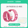 帕洛双手环套盒 安全驱蚊 夏日必备 儿童款/成人款/亲子款 多款可选 njpm 商品缩略图6