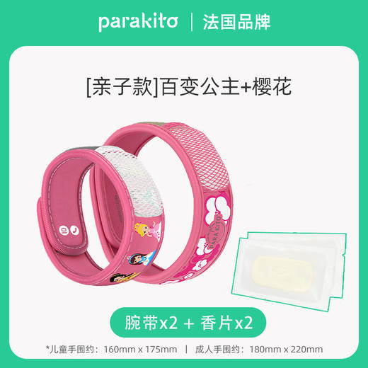 帕洛双手环套盒 安全驱蚊 夏日必备 儿童款/成人款/亲子款 多款可选 njpm 商品图6