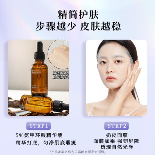【新品上市】BIOLUXE/贝露丝童颜发光面膜保湿亲肤贴片奶皮面膜 商品图5